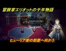 冒険家エリオットの千年物語　ヒューリア姫の部屋へ向かう　ストーリー攻略　＃１３