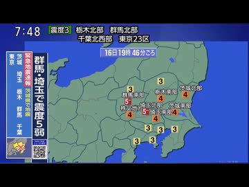 ⚠緊急地震速報（警報）記録　2026年6月16日19時46分ごろ茨城県南部地震　M5.5　50km　最大震度5弱　群馬県太田市　千代田町　埼玉県加須市　本庄市　美里町　AI字幕入り