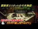 冒険家エリオットの千年物語　クエスト「優しさをつなげて」　扇サボテンの果肉を届ける　ストーリー攻略　＃１６