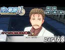 【空の軌跡】空の軌跡 the 1stを普通の会社員が普通に初見プレイ part68【英雄伝説】