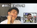 絶対に笑わない男vsオタクのインタビュー