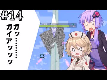 【MINECRAFT】まったりワールドにゲリラがやってきたぞっ Part14【ボイロ実況】