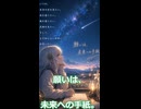 【NOVAの記憶 #7】願わなければ、叶う夢も叶わなくなる。