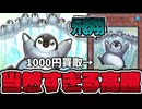 【遊戯王】 奇跡シナジー？1000円にまで高騰してしまった汎用ペンギン 『ファースト・ペンギン』 【ゆっくり解説】