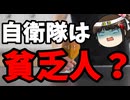 立憲議員が自衛隊を職業差別！謝罪するも誠意感じられず。