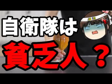 立憲議員が自衛隊を職業差別！謝罪するも誠意感じられず。