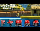 夏だし冒険しよう！『ゼルダの伝説 夢をみる島』 part2