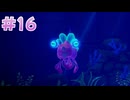 【実況】ゼルダの伝説 知恵のかりもの　プレイ日記 part16