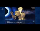 【FGO】ソロモン4