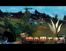 【LoLノーマル】地の果てまで【きのこ】【JG Teemo】【実況プレイ】#548