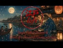【60分作業用】江戸LOFI – 万紫千紅 / 天下一途（選盤｜未公開曲）｜Colors of a Thousand Flowers&Single Path to Heaven (60min Mix)