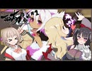 【百合太刀降魔伝】寄らば百合の華が斬る！＃１【COEIROINK実況プレイ】