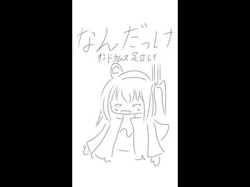 なんだっけ