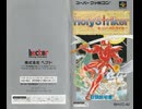 [実況]「ホーリーストライカー（SFC）」実機でレアゲーム初見プレイ！（スマホ撮影）