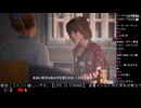 【LIFE IS STRANGE #15 】 ライフイズストレンジ初見プレイ/ポンララ