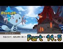【ポケットモンスター ソード】宵闇に舞う雪月蛾　Part14.5