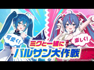 初音ミク×バルサン コラボCM