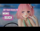 【鑑賞用】回転する美少女フィギュアをただ眺めたい人のための動画 #02【モモ × BEACH】