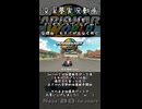 没淫夢実況：マリオカートワールド.wrl