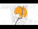 都市と空想　歌ってみた【Babel】