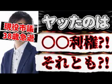 20260619_ざけてんじゃねーぞ！現役下妻市長は“吊るされる”わ、現役上尾市議が“とばされる ”わで‥一体どうなってるんだよ！この日本！