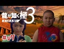 絆ストーリー 太一、綾子【龍が如く極3】#sab7