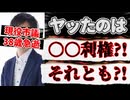 20260619_ざけてんじゃねーぞ！現役下妻市長は“吊るされる”わ、現役上尾市議が“とばされる ”わで‥一体どうなってるんだよ！この日本！