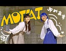 【ゆみあす】MOTTAI 踊ってみた【ゆみみ、水瀬明日翔】