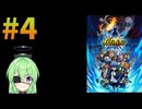 【ゲーム実況】イナズマイレブンクロス！#4【Vtuber新人Vtuber】