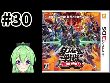 【ゲーム実況】ダンボール戦記！#30【ダンボール戦記爆ブースト】