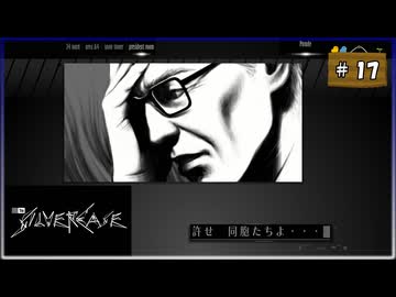 #17 シルバー2425 シルバー事件【女性実況】【NSW】