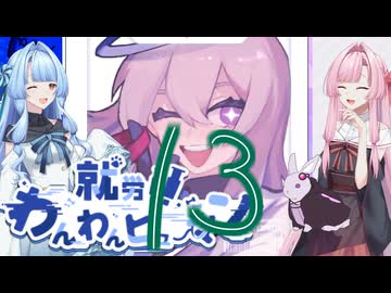 【就労！！ わんわんヒューマン】犬のように働く琴葉茜 #13【琴葉姉妹、結月ゆかりのボイスロイド実況】