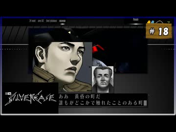 #18 シルバー2425 シルバー事件【女性実況】【NSW】