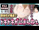 【完全初見】氷の城壁 12話 同時視聴□｜The Ramparts of Ice｜リアクション
