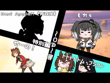 同じ作者だったのかシリーズ　特別編　零～ゼロ～編【ウマ娘たぬき】