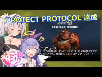 【Fallout76】PROTECT PROTOCOL 達成【COEIROINK実況】