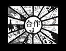 ビース合作【棒人間バトル】