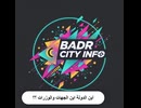 ✨ BADR CITY INFO – Creative Visual Introduction | Copyright © Kanzaki Ren