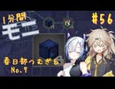 【Minecraft1.20.1】ほぼはじめての1分間Monifactory normalモード Part56 さいごのクエスト確認【春日部つむぎ・No.7】