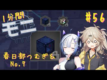 【Minecraft1.20.1】Part56 さいごのクエスト確認 ほぼはじめての1分間Monifactory normalモード【春日部つむぎ・No.7】
