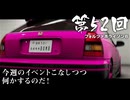 【Forza Horizon 6】＃52 今週のイベントこなしつつ何かするのだ！（ジェットカット版）