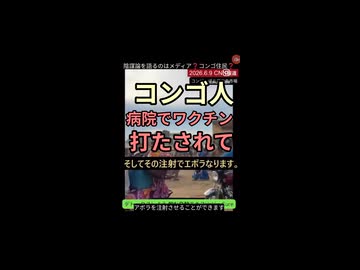 コンゴ人　病院行ったら注射されワクチン打つとエボラ出血熱になる　白人レポーターの洗脳がヤバい