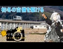 【乗りモンスナップ】第112回　井原鉄道日帰り　初冬の吉備を駆ける【紲星あかり】