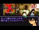抱けッーーーー！！【ゼノギアス】＃２