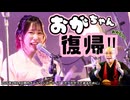 【木魚乱れ打ち】THE 南無ズ「ポクがポクであるために」（2026.2.14 @関内ホール小ホール）