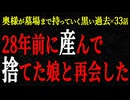 【2chヒトコワ】奥様が墓場まで持っていく黒い過去（短編集24）【人怖】【睡眠】【作業用】