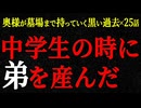 【2chヒトコワ】奥様が墓場まで持っていく黒い過去（短編集30）【人怖】【睡眠】【作業用】