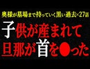 【2chヒトコワ】奥様が墓場まで持っていく黒い過去（短編集32）【人怖】【睡眠】【作業用】