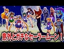 【ゆっくり解説】可愛いだけじゃない名作【SFC美少女戦士セーラームーン】