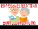 【動画News】老後の支えとなる生活費の工面方法、世帯種類ごとの実情(2026年公開版)(2026/06/19)